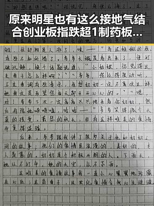 原来明星也有这么接地气结合创业板指跌超1制药板块领涨的真相