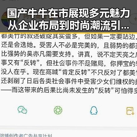 国产牛牛在市展现多元魅力 从企业布局到时尚潮流引领者的反差变化