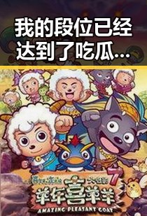 我的段位已经达到了吃瓜大师呼吁大家关注明星的背后娱乐圈百科全书式揭秘